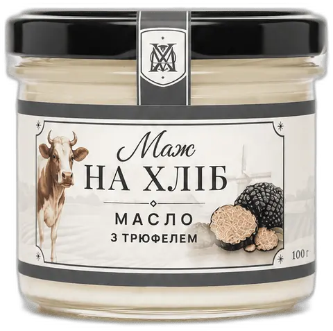 Крафтове масло Трюфель — чорний трюфель у вершковому маслі